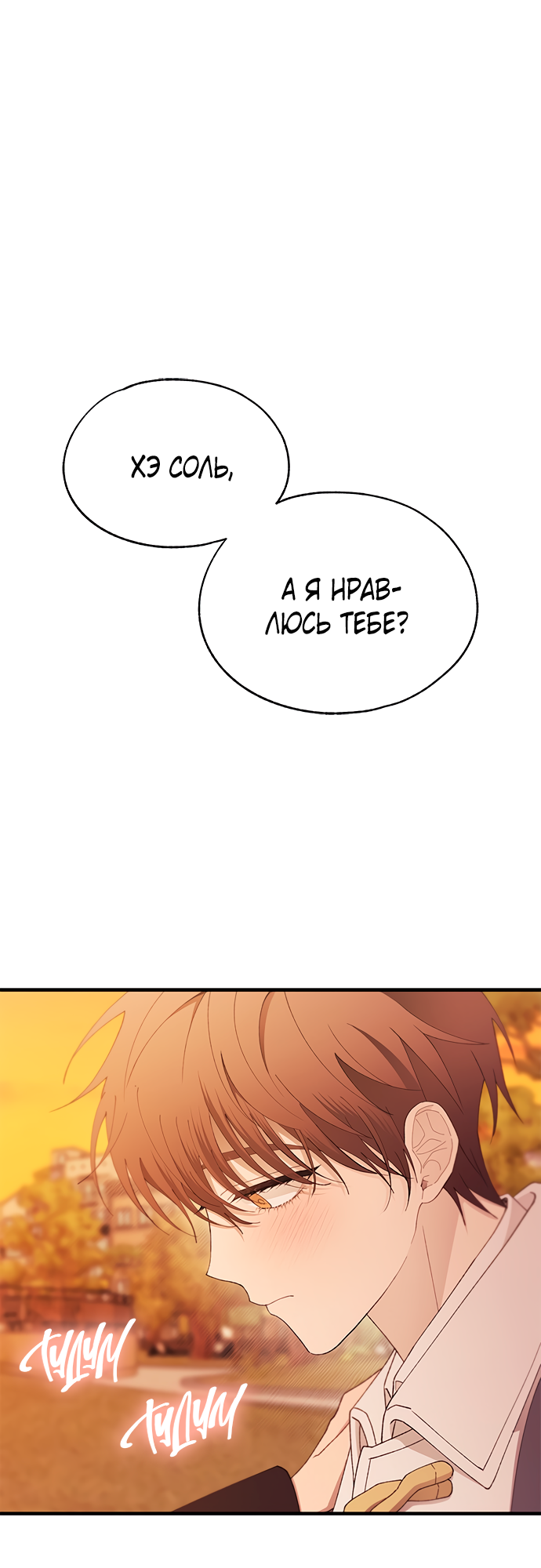 Манга Невинность Ён У - Глава 148 Страница 1