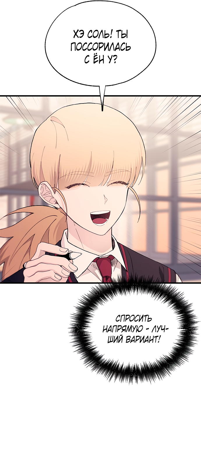 Манга Невинность Ён У - Глава 148 Страница 43