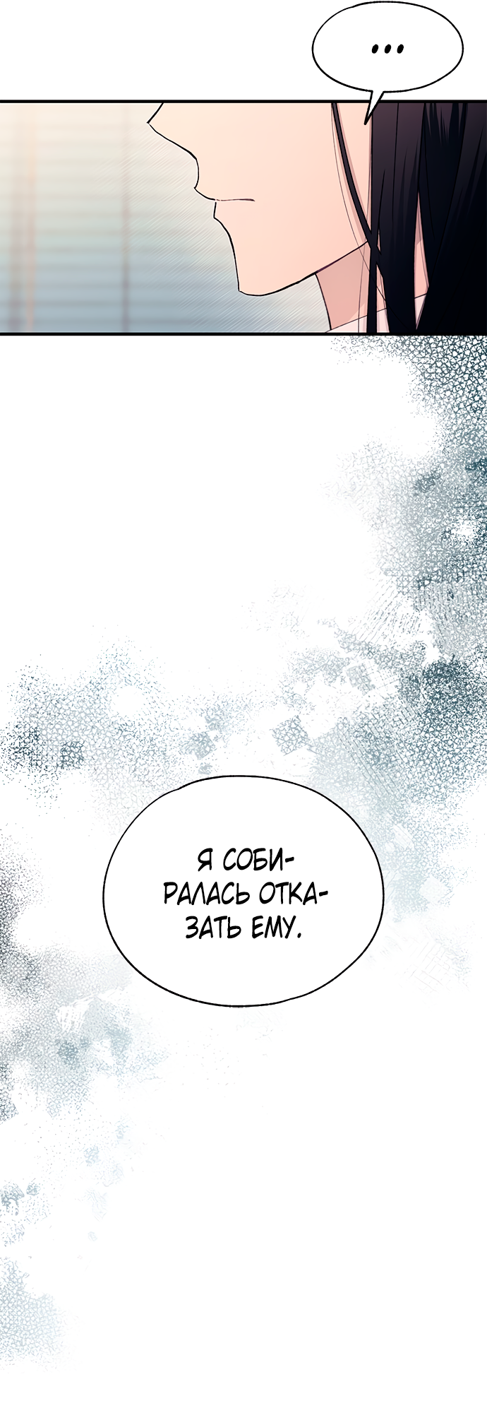 Манга Невинность Ён У - Глава 148 Страница 58