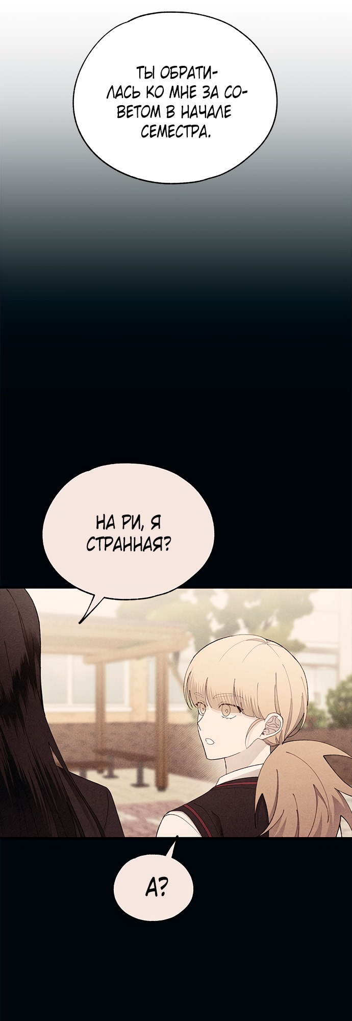 Манга Невинность Ён У - Глава 148 Страница 50