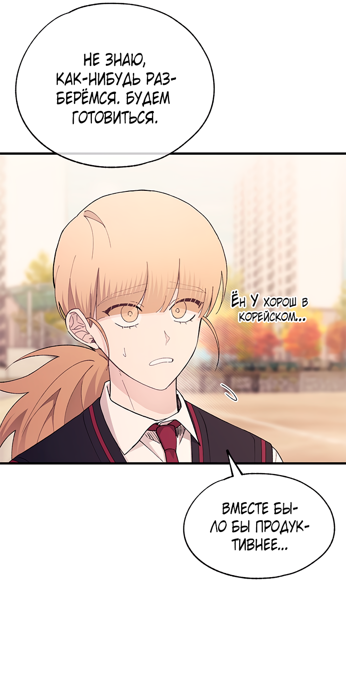 Манга Невинность Ён У - Глава 148 Страница 36