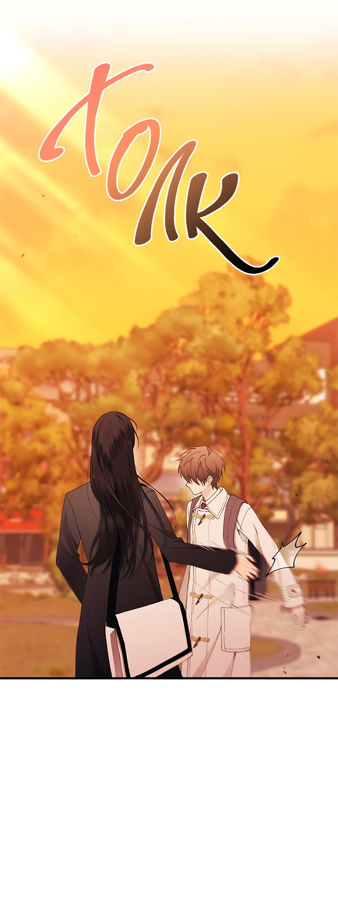 Манга Невинность Ён У - Глава 148 Страница 13