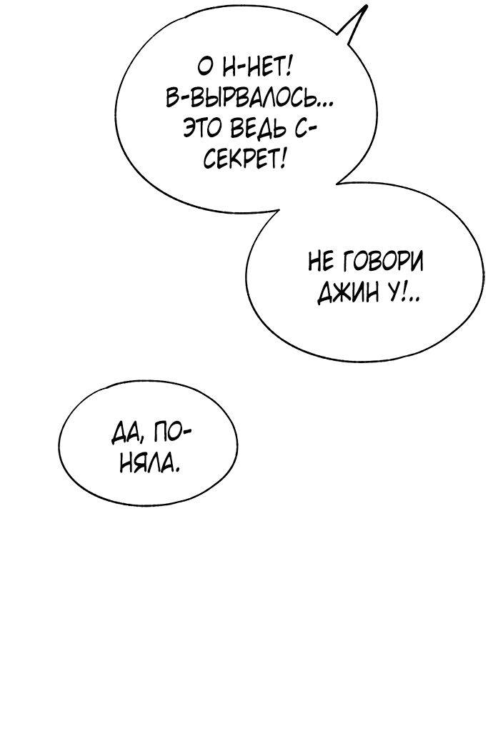 Манга Невинность Ён У - Глава 147 Страница 14