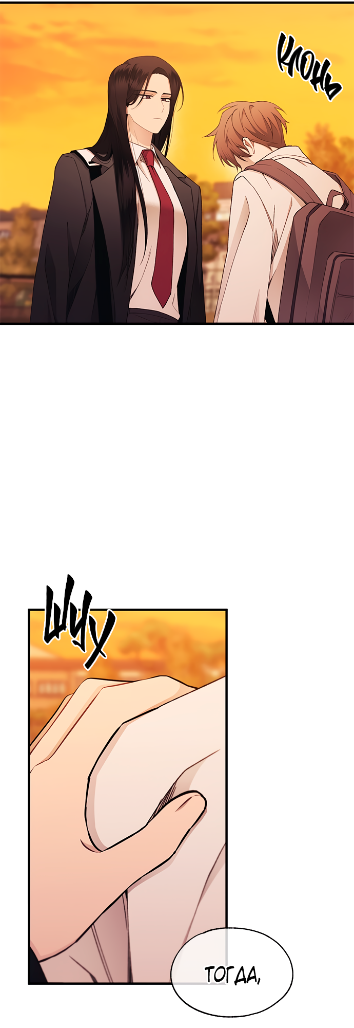 Манга Невинность Ён У - Глава 147 Страница 33