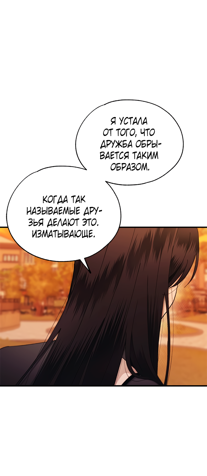 Манга Невинность Ён У - Глава 147 Страница 43