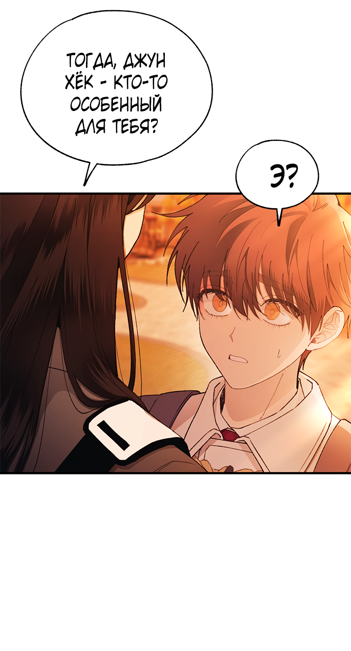 Манга Невинность Ён У - Глава 147 Страница 54