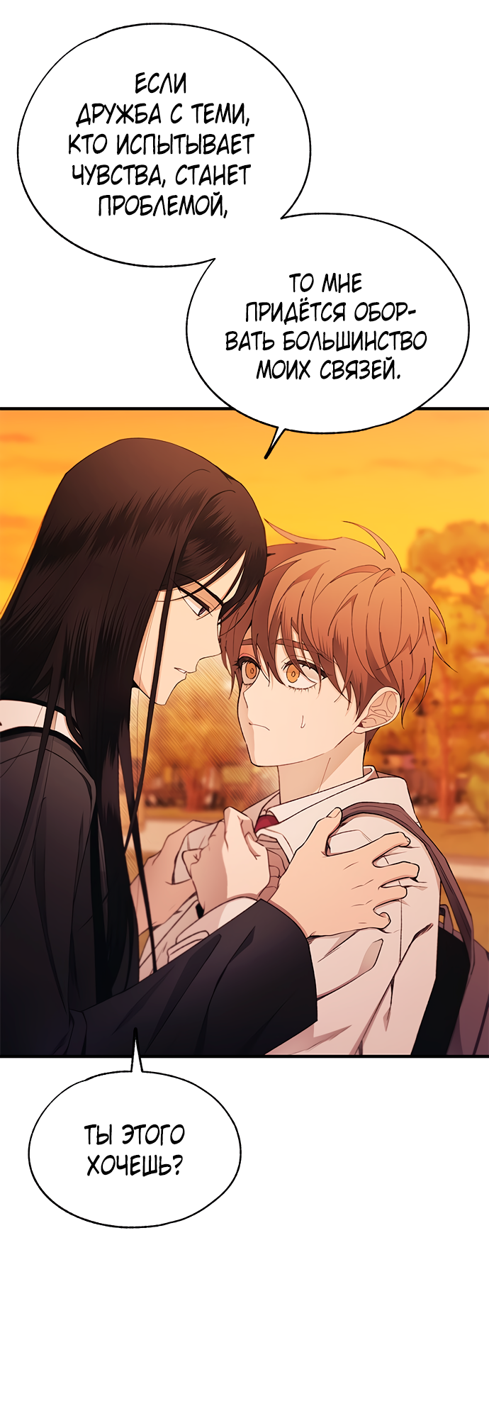 Манга Невинность Ён У - Глава 147 Страница 45