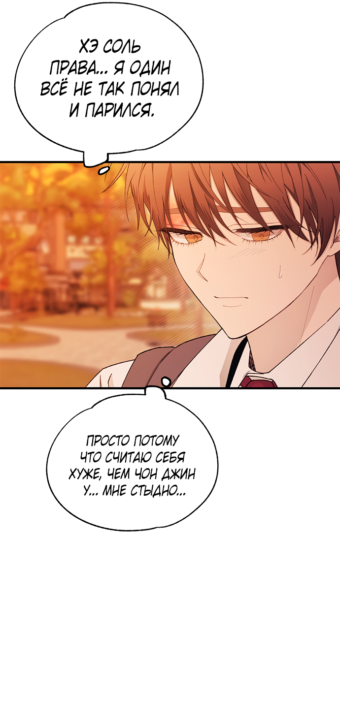 Манга Невинность Ён У - Глава 147 Страница 32