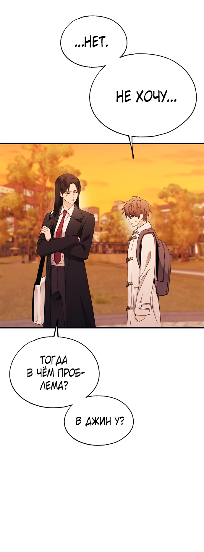 Манга Невинность Ён У - Глава 147 Страница 19