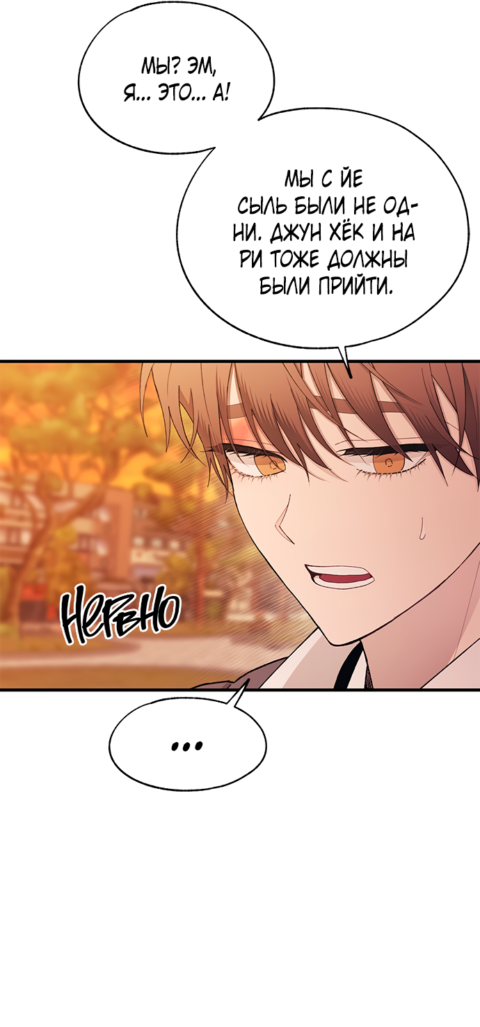 Манга Невинность Ён У - Глава 147 Страница 4