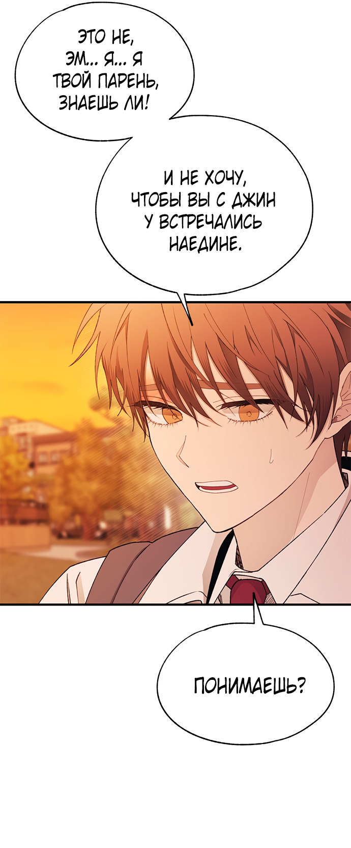 Манга Невинность Ён У - Глава 147 Страница 9