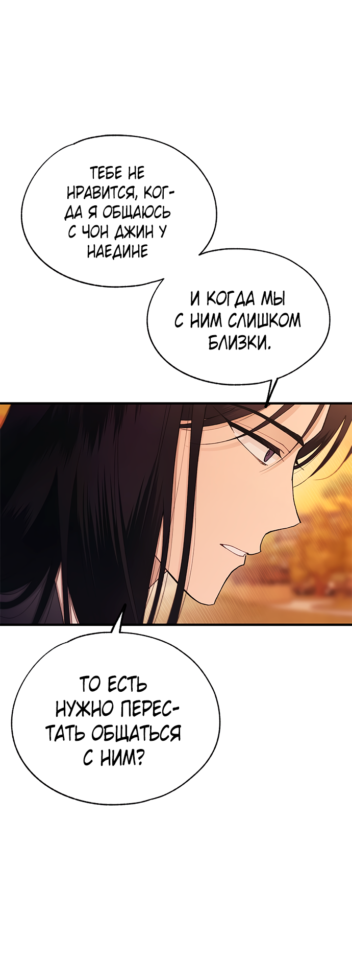 Манга Невинность Ён У - Глава 147 Страница 35