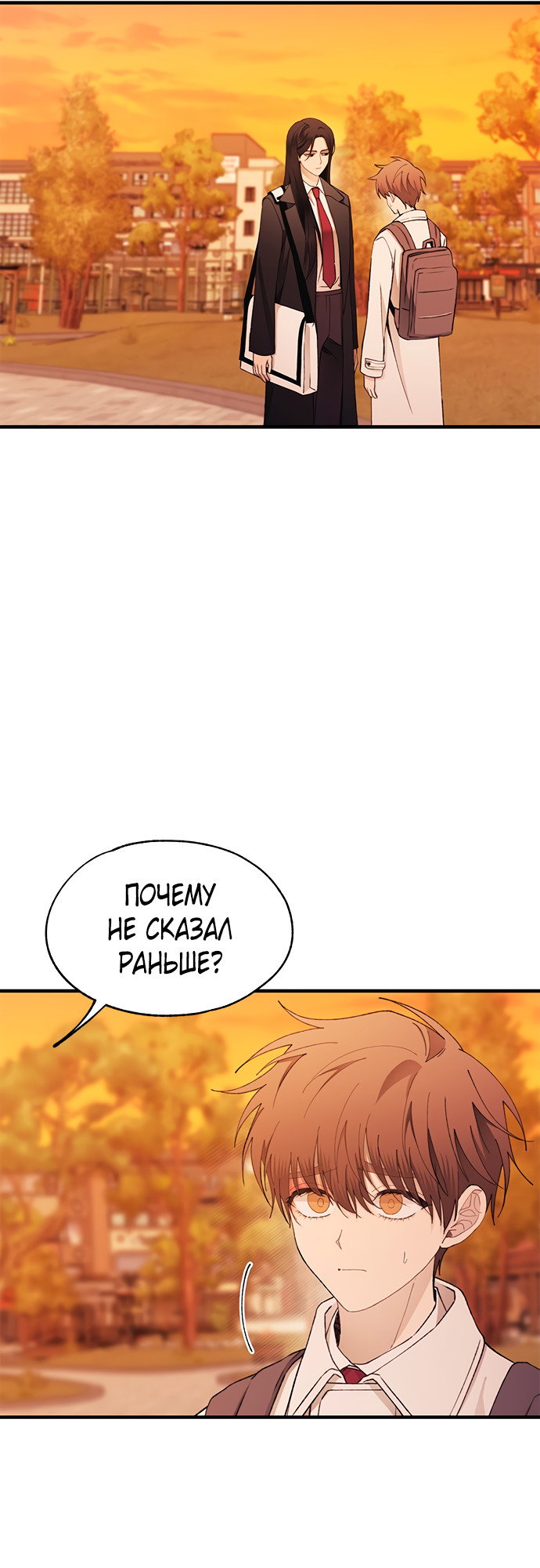 Манга Невинность Ён У - Глава 147 Страница 29