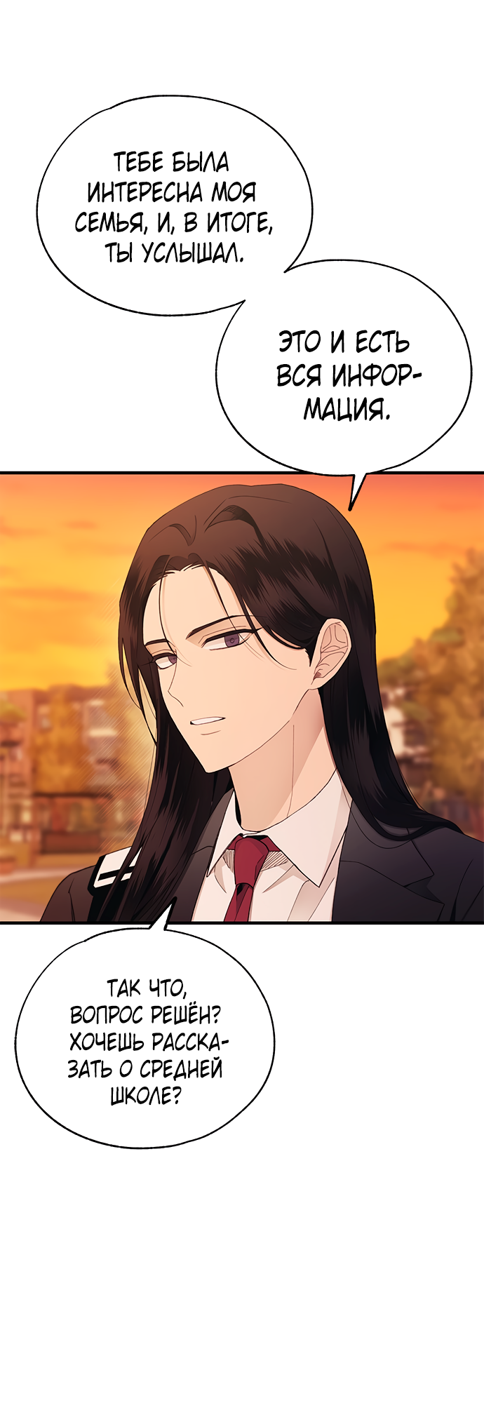 Манга Невинность Ён У - Глава 147 Страница 18