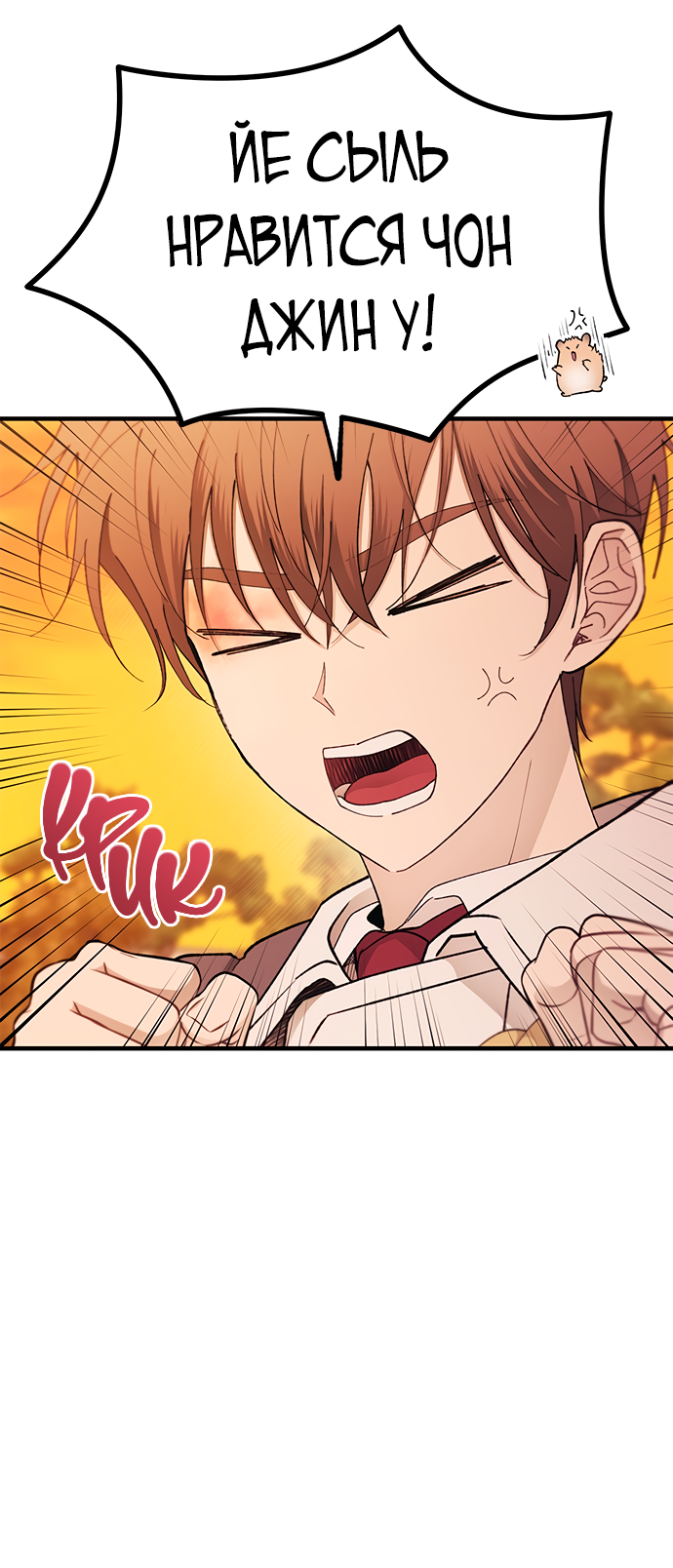 Манга Невинность Ён У - Глава 147 Страница 12