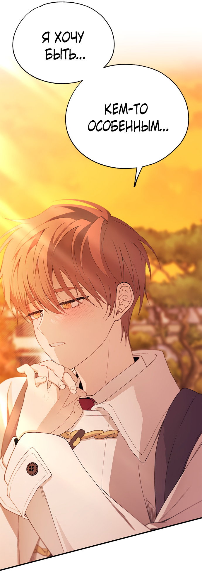 Манга Невинность Ён У - Глава 147 Страница 52