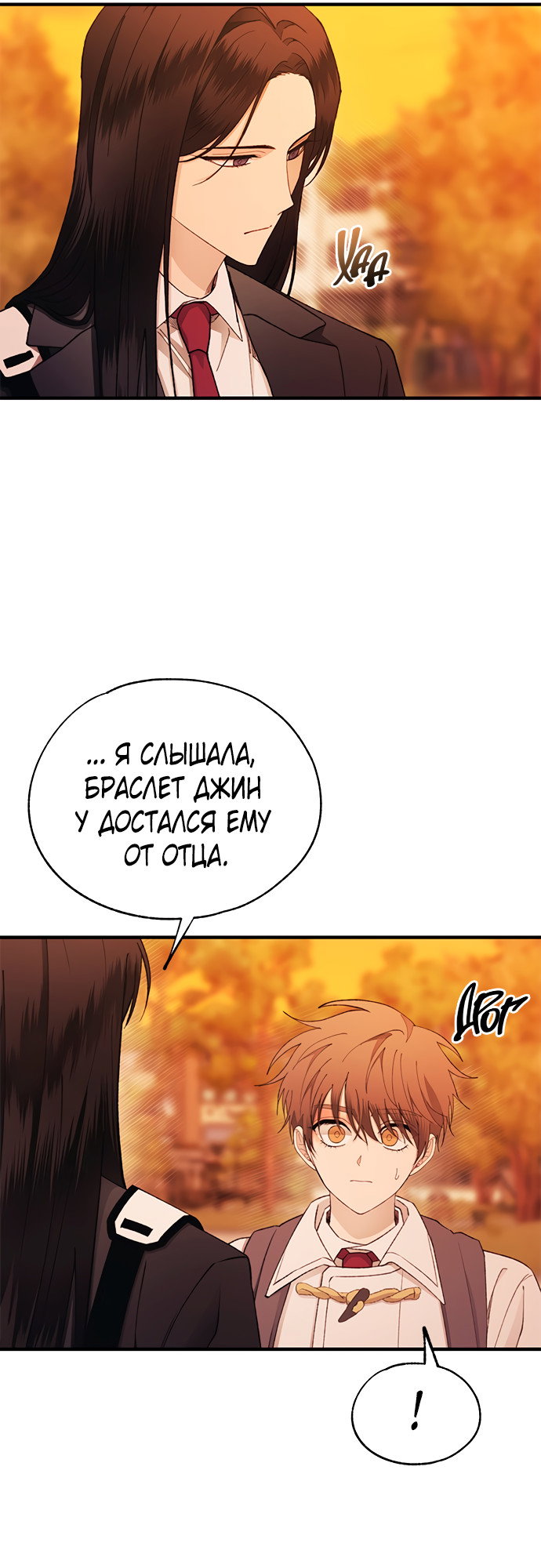 Манга Невинность Ён У - Глава 147 Страница 26