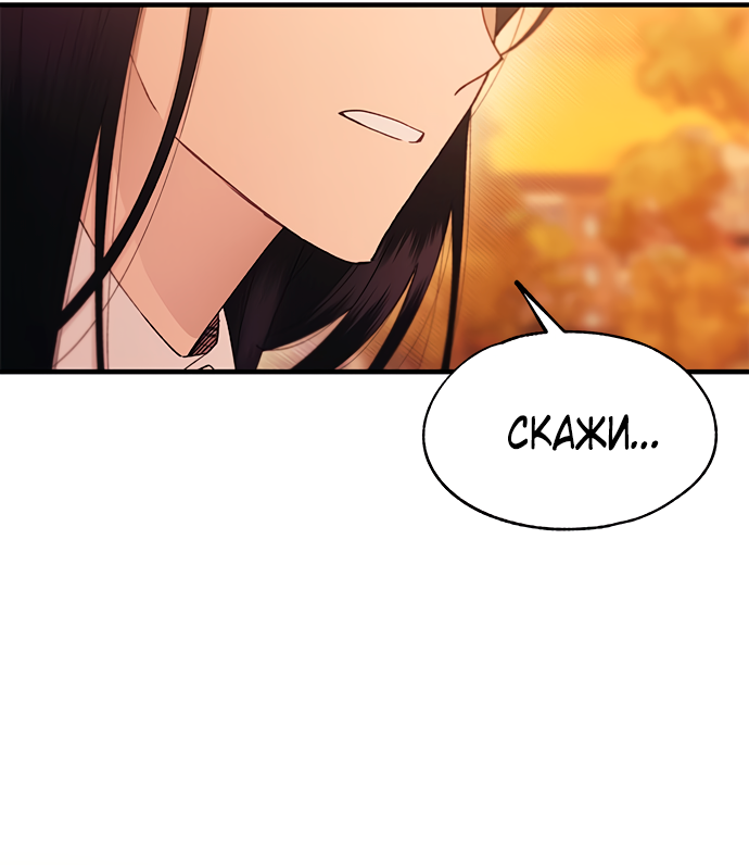 Манга Невинность Ён У - Глава 147 Страница 56