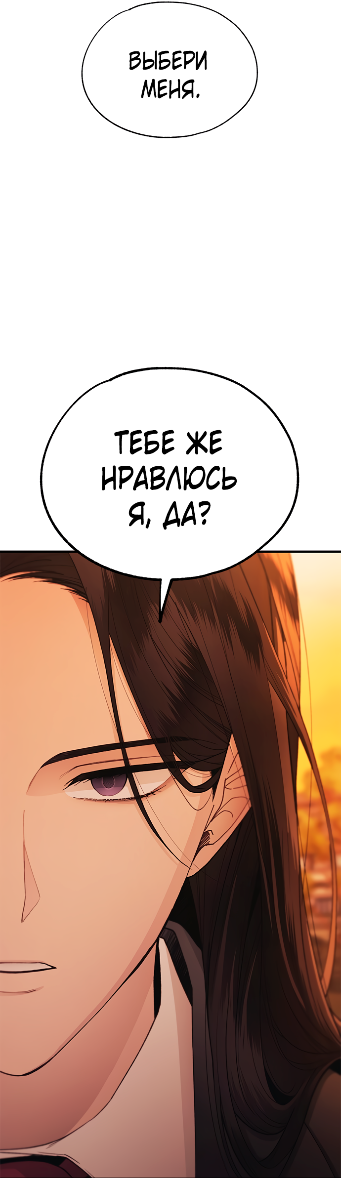 Манга Невинность Ён У - Глава 147 Страница 61