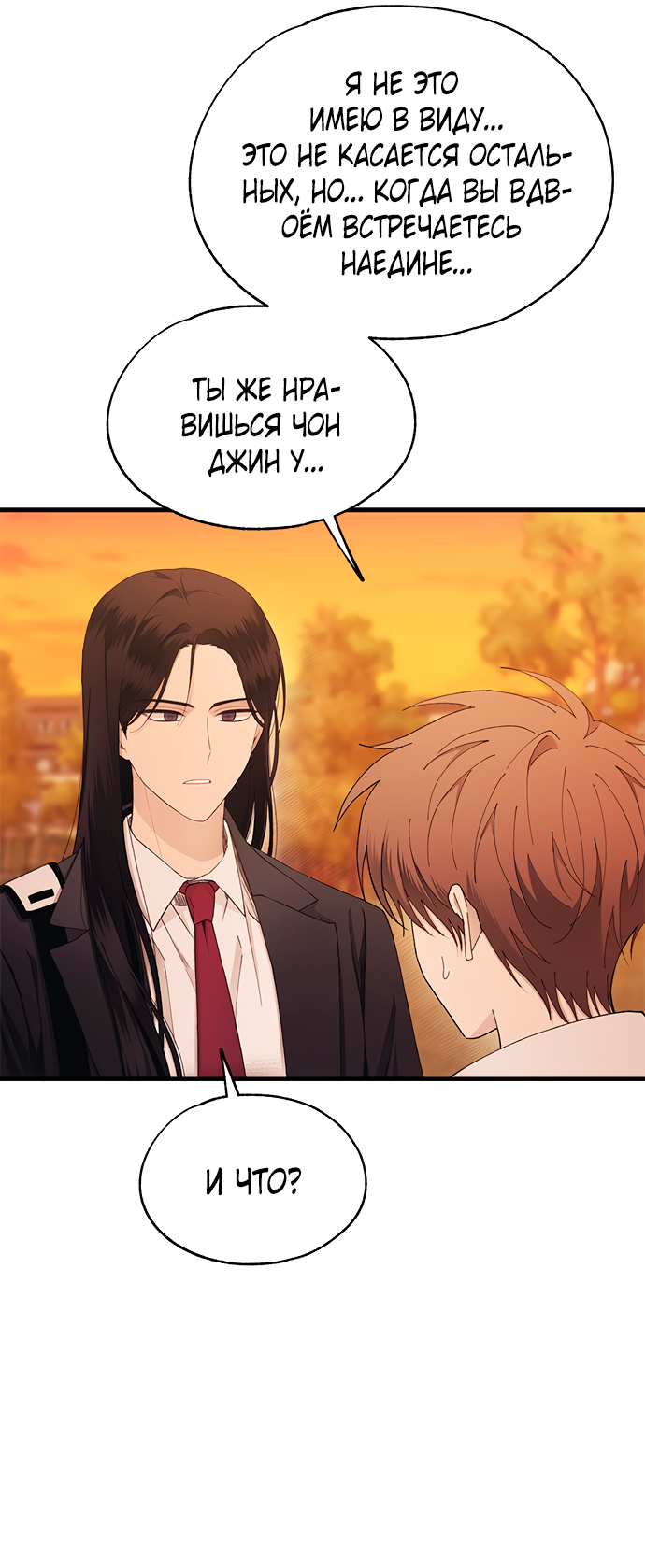 Манга Невинность Ён У - Глава 147 Страница 8