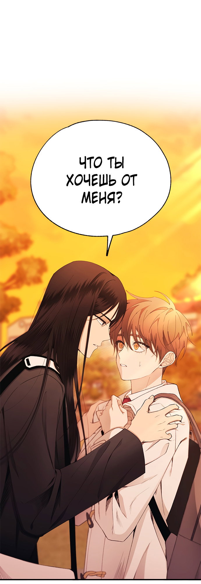 Манга Невинность Ён У - Глава 147 Страница 34