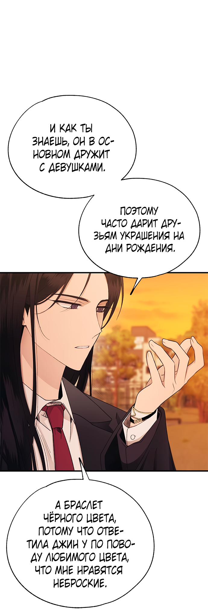 Манга Невинность Ён У - Глава 147 Страница 27