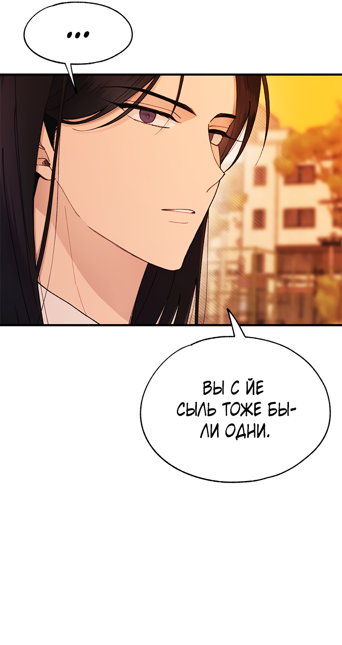 Манга Невинность Ён У - Глава 147 Страница 10