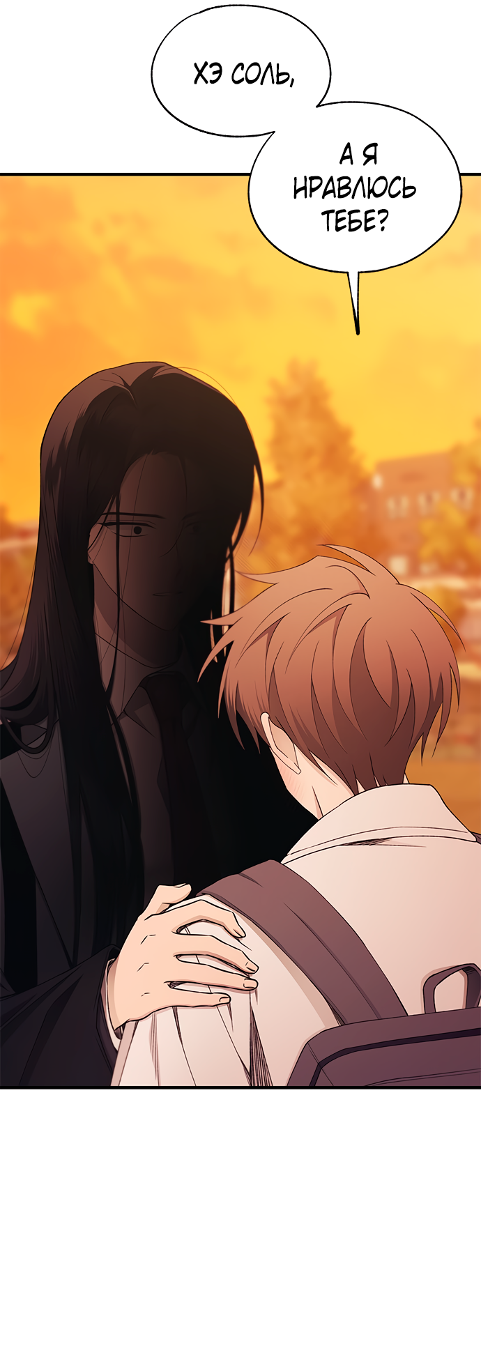 Манга Невинность Ён У - Глава 147 Страница 66