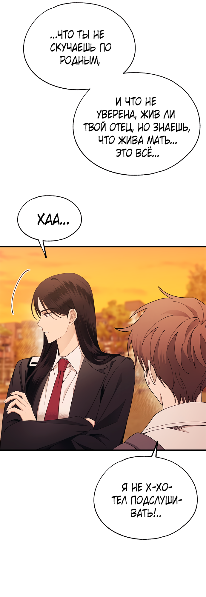 Манга Невинность Ён У - Глава 147 Страница 17