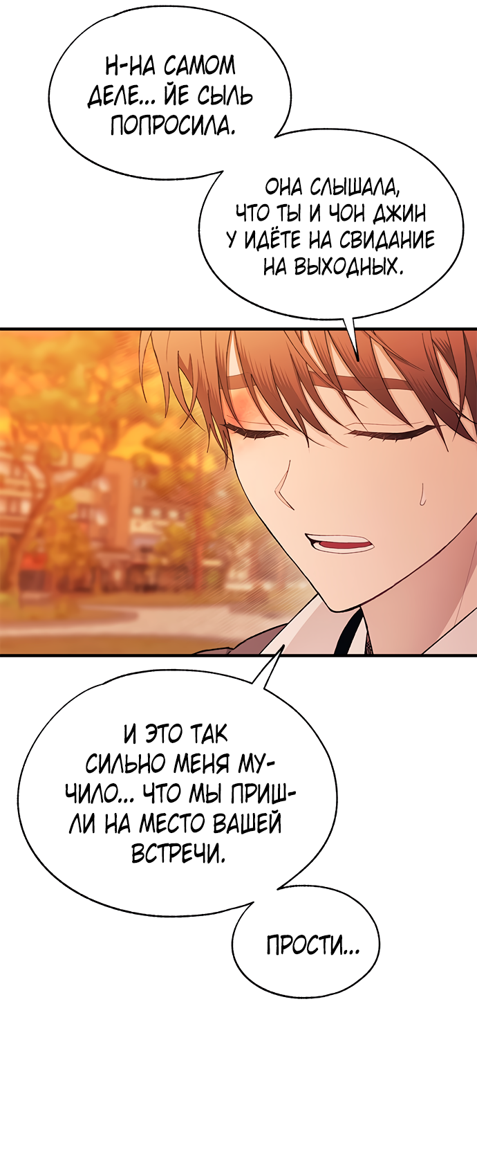 Манга Невинность Ён У - Глава 147 Страница 5