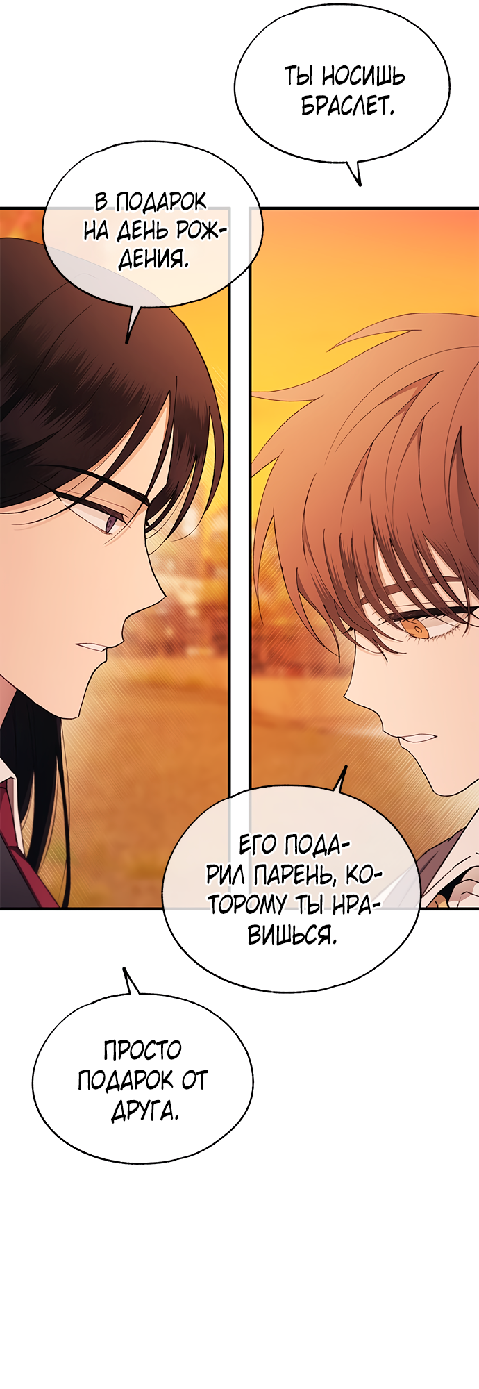 Манга Невинность Ён У - Глава 147 Страница 23