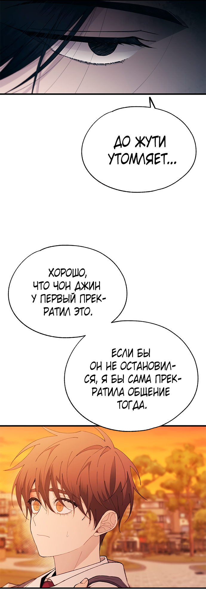 Манга Невинность Ён У - Глава 147 Страница 42