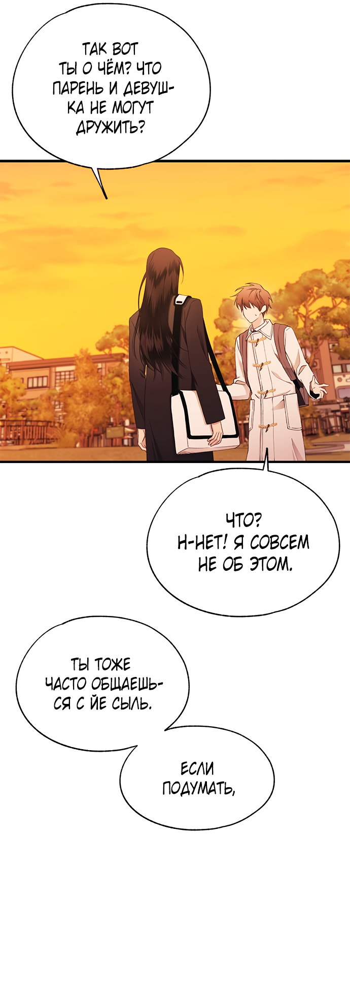 Манга Невинность Ён У - Глава 147 Страница 2