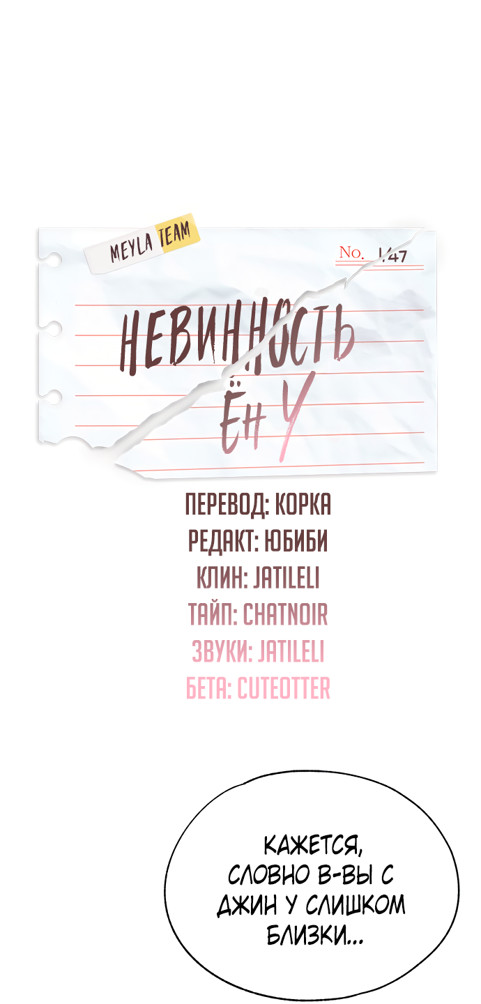Манга Невинность Ён У - Глава 147 Страница 1