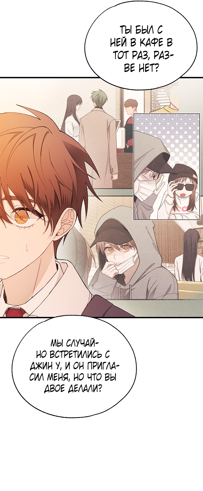 Манга Невинность Ён У - Глава 147 Страница 3