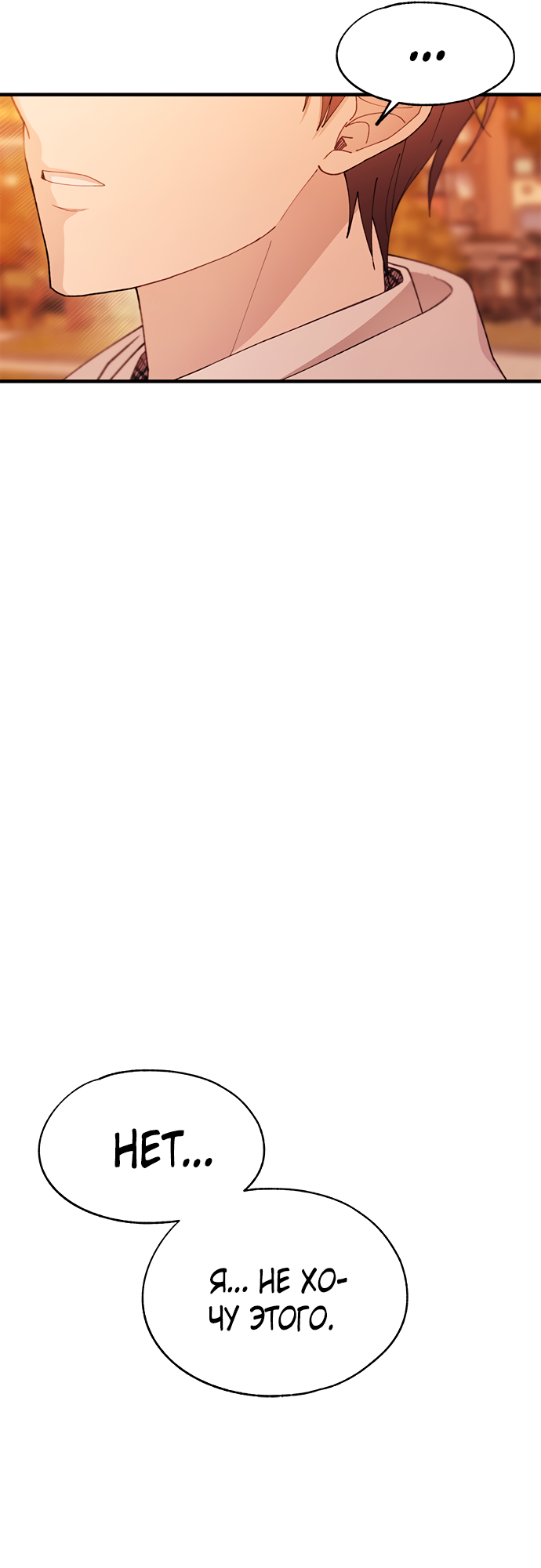 Манга Невинность Ён У - Глава 147 Страница 48