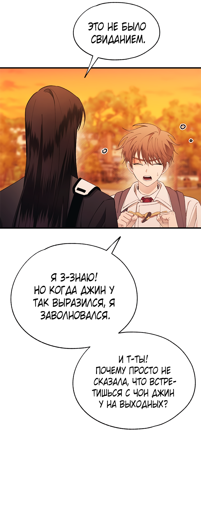 Манга Невинность Ён У - Глава 147 Страница 6