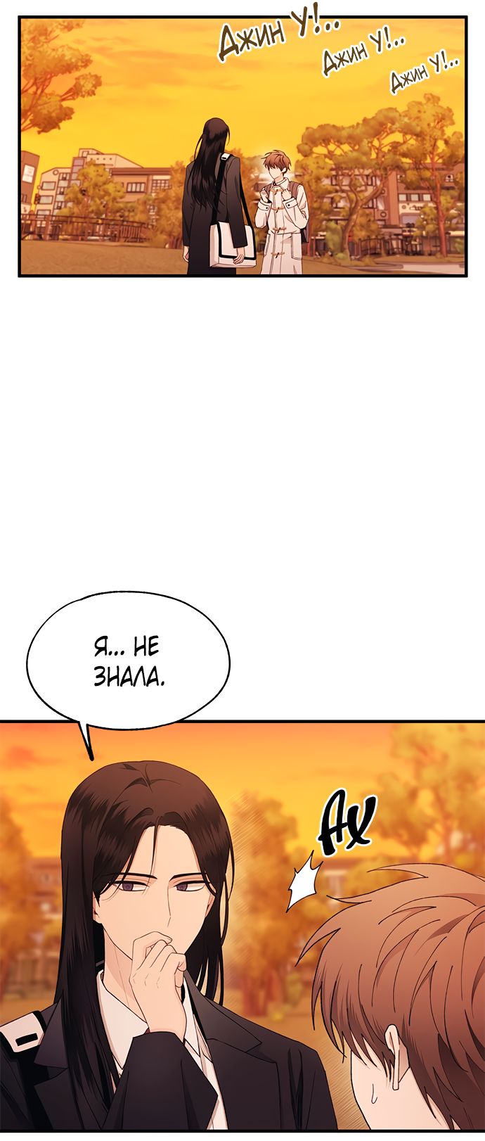 Манга Невинность Ён У - Глава 147 Страница 13