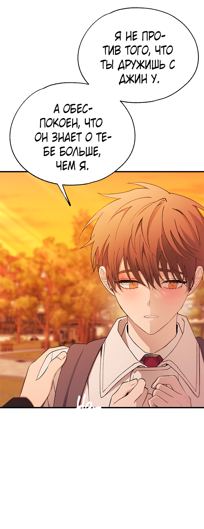 Манга Невинность Ён У - Глава 147 Страница 49