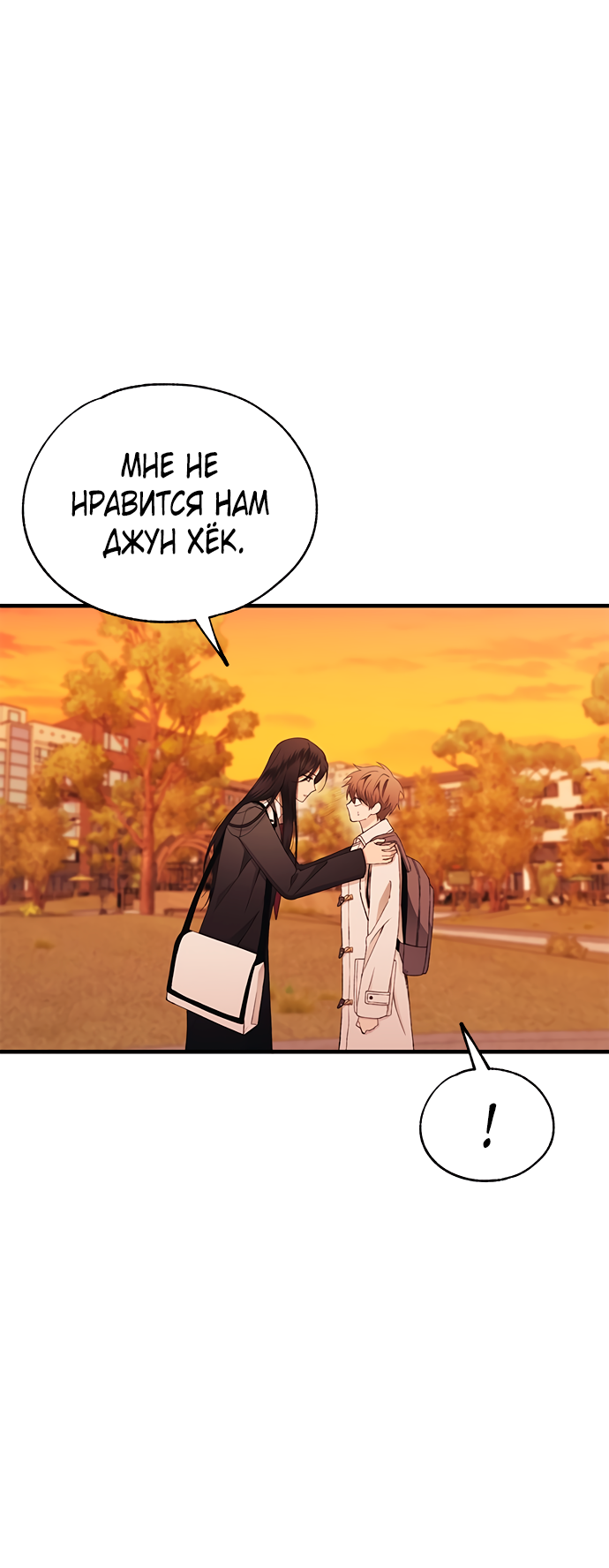 Манга Невинность Ён У - Глава 147 Страница 60