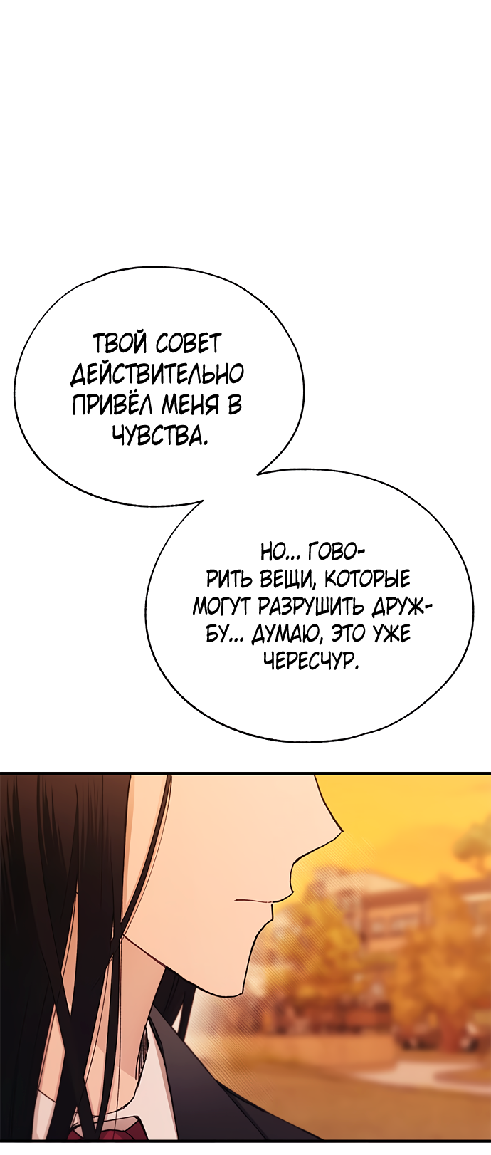 Манга Невинность Ён У - Глава 146 Страница 18