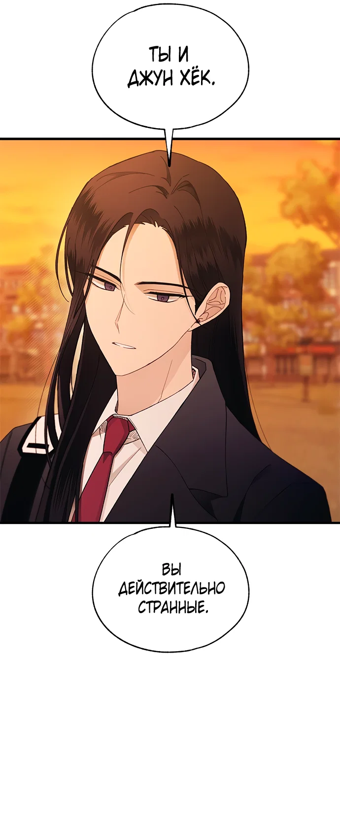 Манга Невинность Ён У - Глава 146 Страница 21