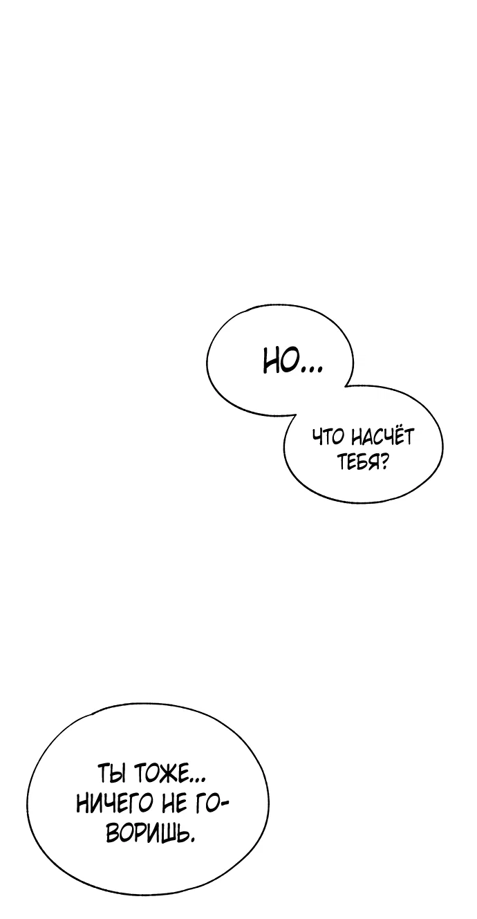 Манга Невинность Ён У - Глава 146 Страница 39