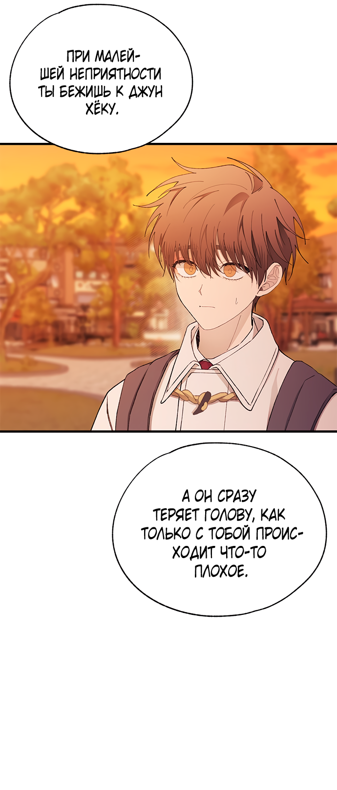 Манга Невинность Ён У - Глава 146 Страница 26