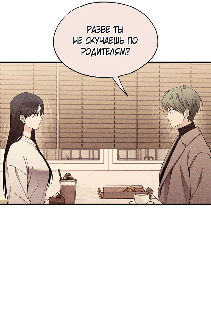 Манга Невинность Ён У - Глава 146 Страница 43