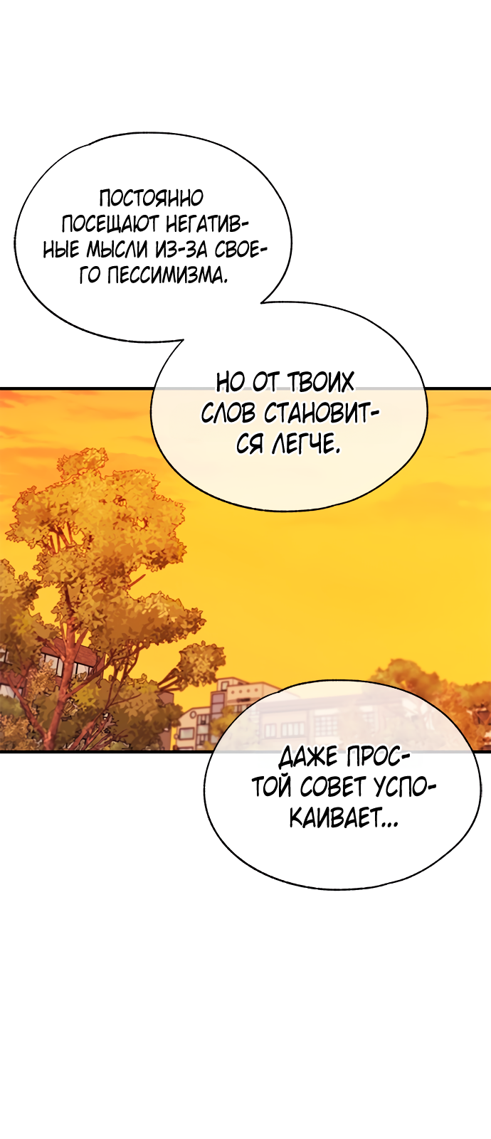 Манга Невинность Ён У - Глава 146 Страница 31