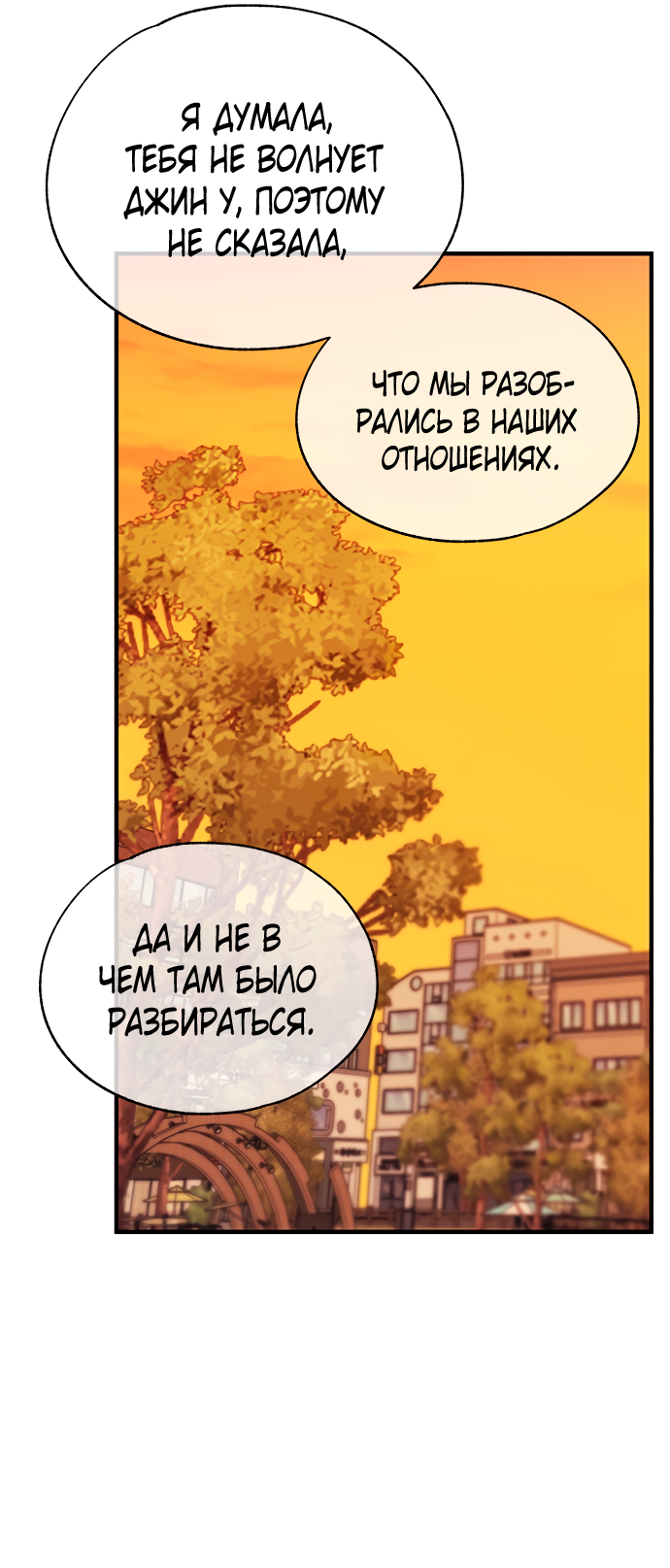 Манга Невинность Ён У - Глава 146 Страница 57