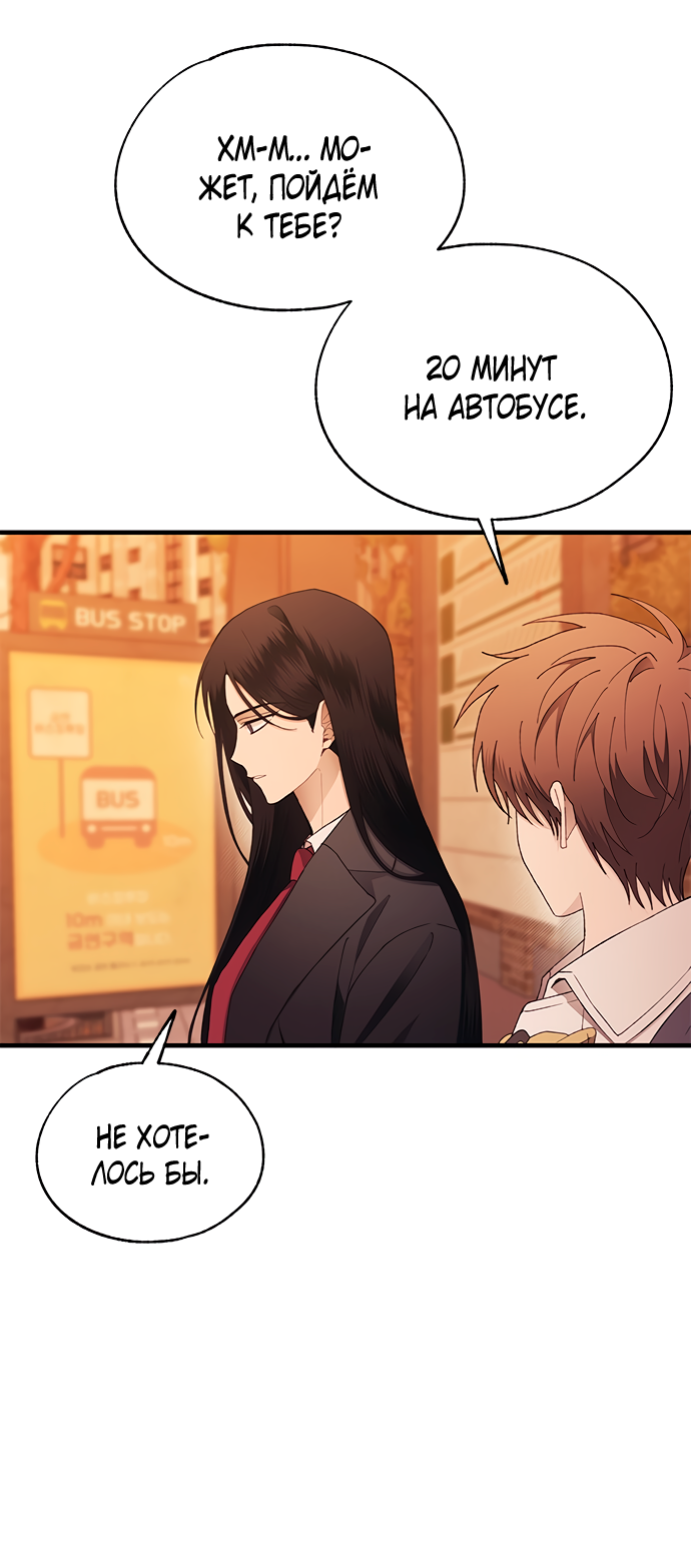 Манга Невинность Ён У - Глава 146 Страница 2