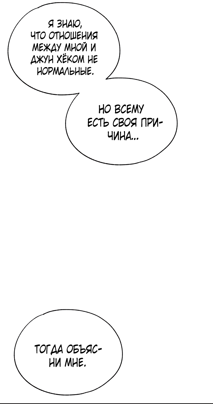 Манга Невинность Ён У - Глава 146 Страница 19