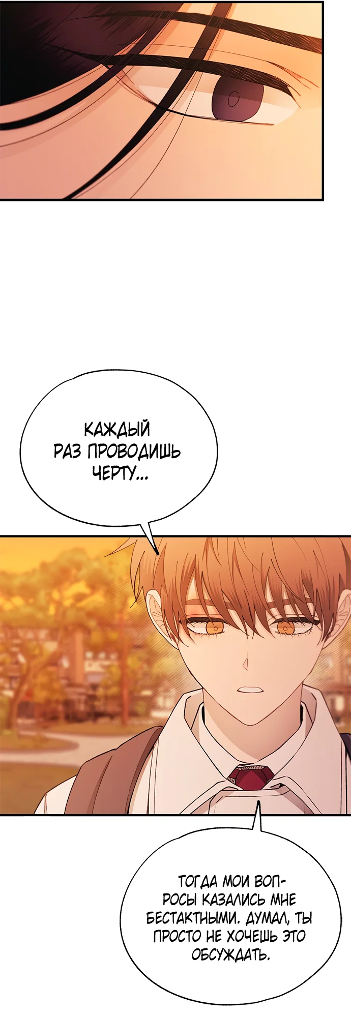 Манга Невинность Ён У - Глава 146 Страница 41